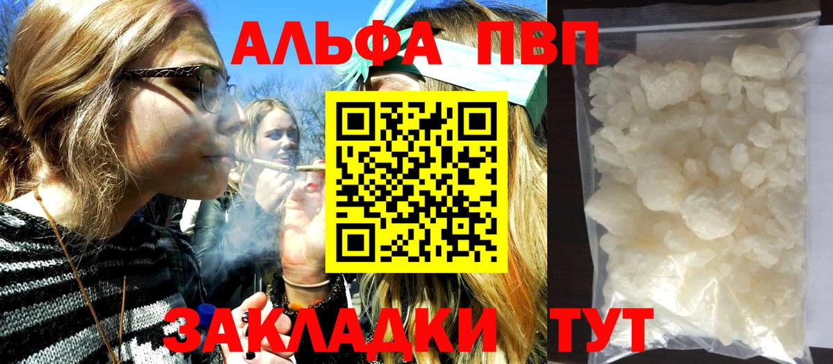 A-PVP VHQ  Вход с VPN  A PVP  Alpha-PVP VHQ  Таганрог  А ПВП мука 