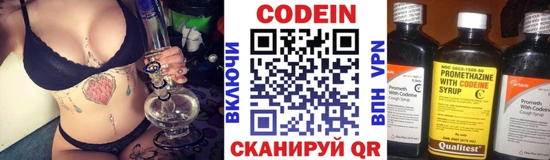Codein напиток Lean (лин)  Таганрог 