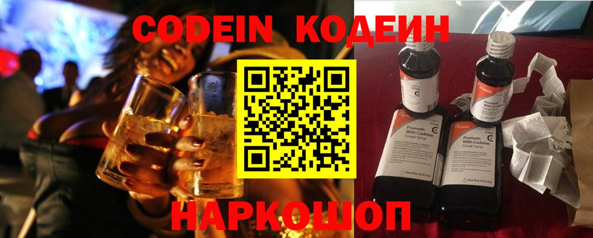 Codein Purple Drank  Codein напиток Lean (лин)  Таганрог  Вход с VPN 
