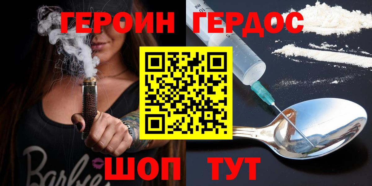 Таганрог  ГЕРОИН белый  Вход с VPN 
