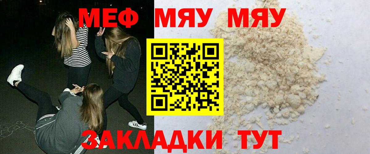 МЕФ  МЯУ-МЯУ mephedrone  Вход с VPN  Таганрог  Мефедрон 4 MMC 