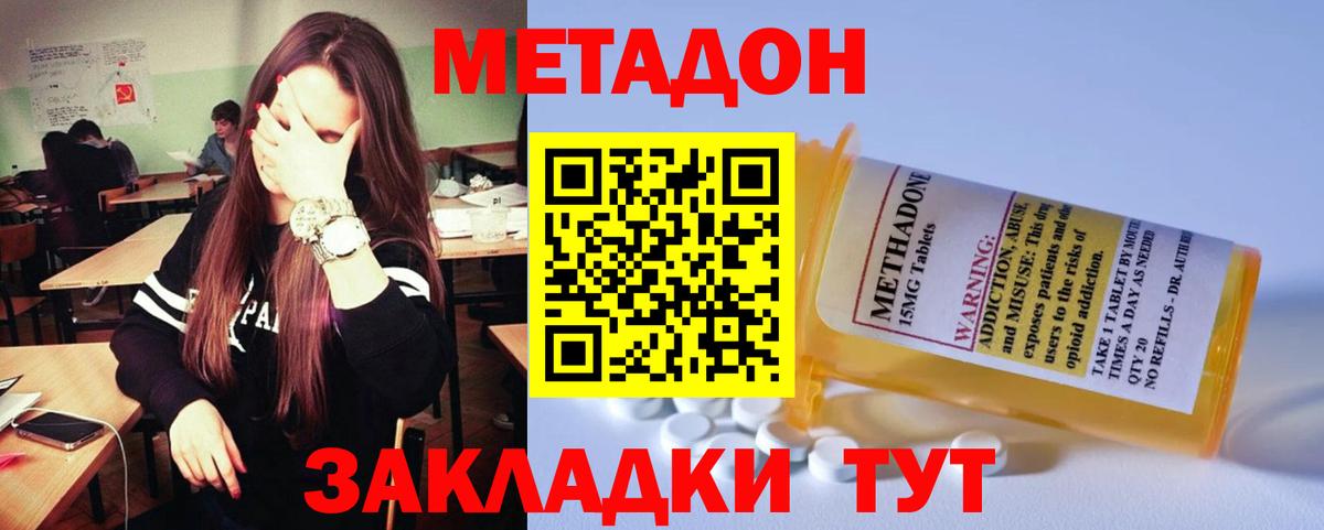 Таганрог  МЕТАДОН белоснежный  Вход с VPN  Метадон VHQ 