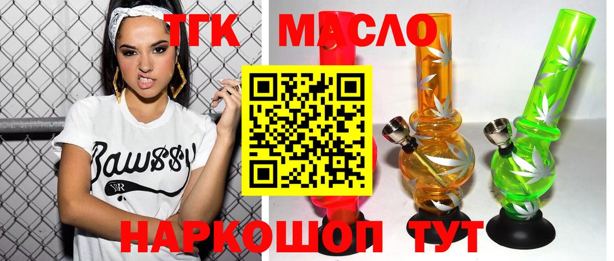 Дистиллят ТГК THC oil Таганрог